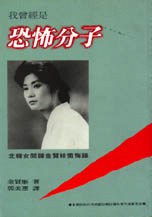 我曾經是恐怖份子