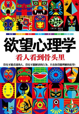 欲望心理学