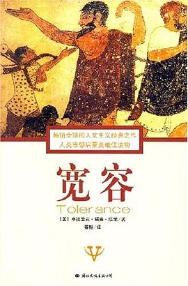宽容