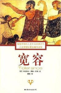 宽容 (2007)