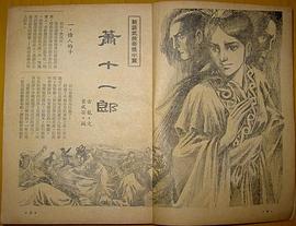 火拼蕭十一郎(3)