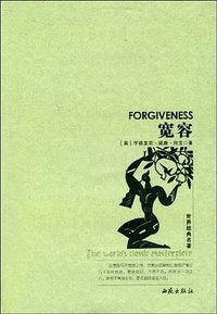 宽容 (2004)