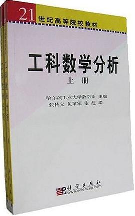 工科数学分析