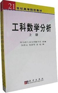 工科数学分析