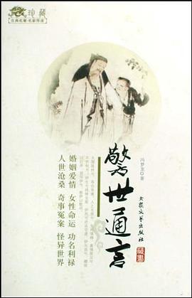 警世通言