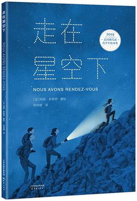走在星空下