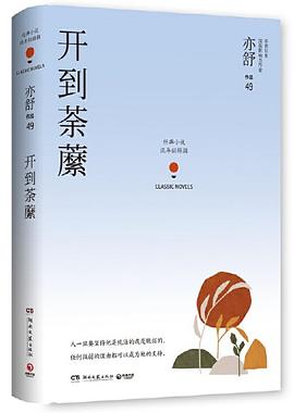 开到荼蘼