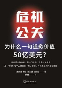 危机公关