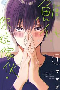 鲷代君你这家伙啊