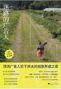 迷路的广告人