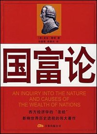 国富论 (2008)