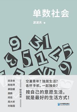 单数社会