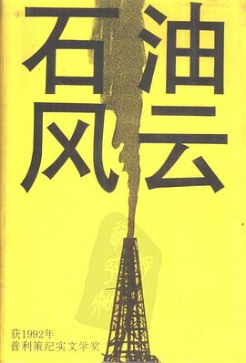 石油风云