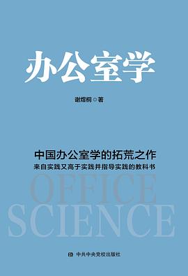 办公室学