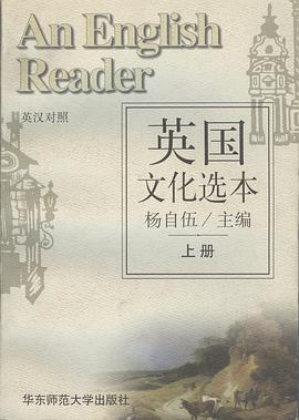 英国文化选本(上下英汉对照)