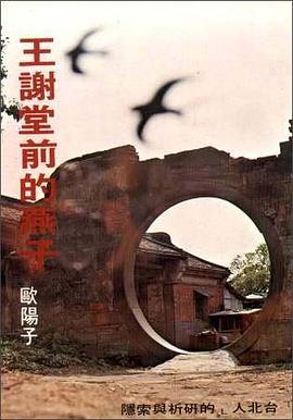 王謝堂前的燕子