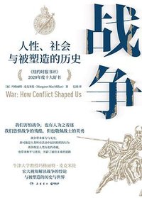 战争 (岳麓书社 2023)