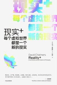 现实+ (中信出版集团 2022)