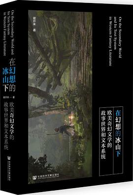 在幻想的冰山下