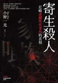 寄生殺人 (凌宇 2022)