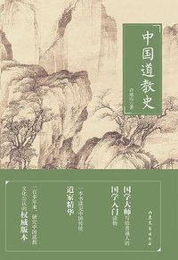 中国道教史