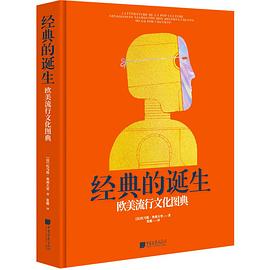 经典的诞生