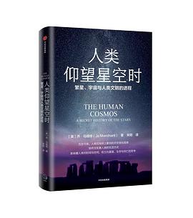 人类仰望星空时
