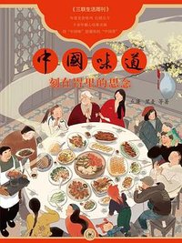 中国味道