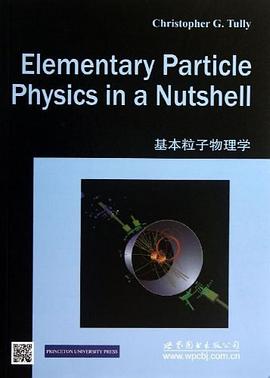 基本粒子物理学