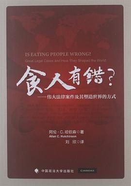 食人有错？