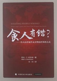 食人有错？