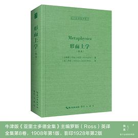 亚里士多德:形而上学(英文)-西方哲学经典影印07