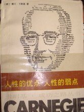 人性的优点 人性的弱点 (中国文联出版社 1991)