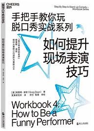 如何提升现场表演技巧