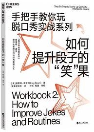 如何提升段子的“笑”果