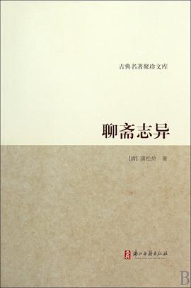 聊斋志异