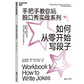 如何从零开始写段子