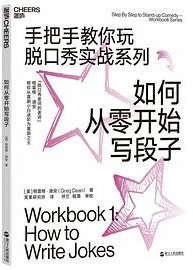 如何从零开始写段子