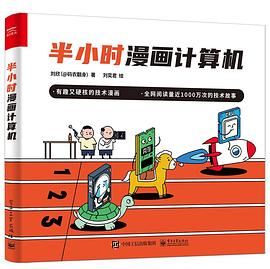半小时漫画计算机（全彩）