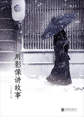 用影像讲故事