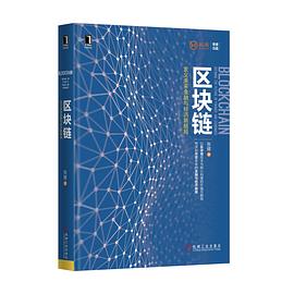 区块链：定义未来金融与经济新格局