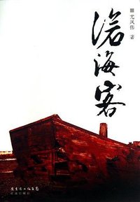 沧海客 (2013)