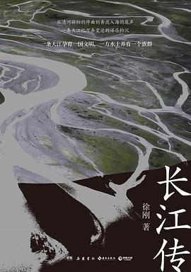 长江传