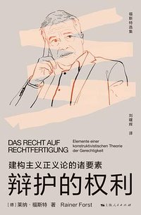 辩护的权利 (上海人民出版社 2023)