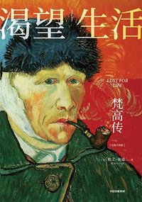 渴望生活 (中信出版集团 2023)