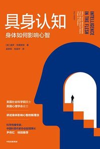 具身认知