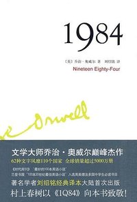 1984 (北京十月文艺出版社 2010)