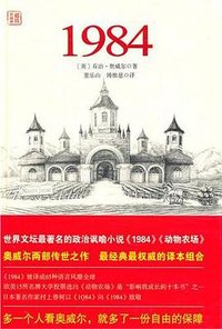 1984 (万卷出版公司 2010)