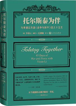 托尔斯泰为伴