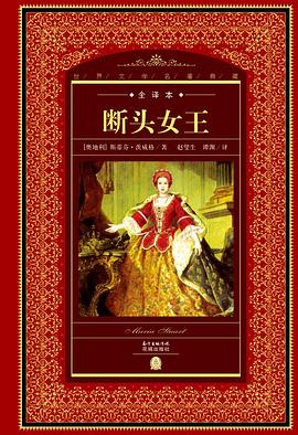 断头女王